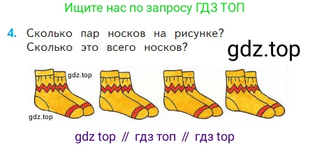 Математика, 2 класс Учебник, авторы: Моро Мария Игнатьевна, Бантова Мария Александровна, Бельтюкова Галина Васильевна, Волкова Светлана Ивановна, Степанова Светлана Вячеславовна, издательство Просвещение, Москва, 2023, белого цвета, Часть 2, страница 5, номер 4, Условие