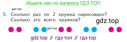 Математика, 2 класс Учебник, авторы: Моро Мария Игнатьевна, Бантова Мария Александровна, Бельтюкова Галина Васильевна, Волкова Светлана Ивановна, Степанова Светлана Вячеславовна, издательство Просвещение, Москва, 2023, белого цвета, Часть 2, страница 5, номер 5, Условие