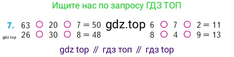 Математика, 2 класс Учебник, авторы: Моро Мария Игнатьевна, Бантова Мария Александровна, Бельтюкова Галина Васильевна, Волкова Светлана Ивановна, Степанова Светлана Вячеславовна, издательство Просвещение, Москва, 2023, белого цвета, Часть 2, страница 5, номер 7, Условие
