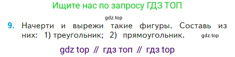 Математика, 2 класс Учебник, авторы: Моро Мария Игнатьевна, Бантова Мария Александровна, Бельтюкова Галина Васильевна, Волкова Светлана Ивановна, Степанова Светлана Вячеславовна, издательство Просвещение, Москва, 2023, белого цвета, Часть 2, страница 5, номер 9, Условие