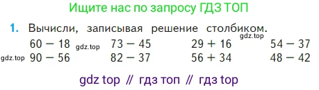 Математика, 2 класс Учебник, авторы: Моро Мария Игнатьевна, Бантова Мария Александровна, Бельтюкова Галина Васильевна, Волкова Светлана Ивановна, Степанова Светлана Вячеславовна, издательство Просвещение, Москва, 2023, белого цвета, Часть 2, страница 6, номер 1, Условие