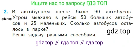Математика, 2 класс Учебник, авторы: Моро Мария Игнатьевна, Бантова Мария Александровна, Бельтюкова Галина Васильевна, Волкова Светлана Ивановна, Степанова Светлана Вячеславовна, издательство Просвещение, Москва, 2023, белого цвета, Часть 2, страница 6, номер 2, Условие