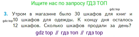ГДЗ Математика, 2 класс Учебник, авторы: Моро Мария Игнатьевна, Бантова Мария Александровна, Бельтюкова Галина Васильевна, Волкова Светлана Ивановна, Степанова Светлана Вячеславовна, издательство Просвещение, Москва, 2023, белого цвета, Часть 2, страница 6, номер 3, Условие