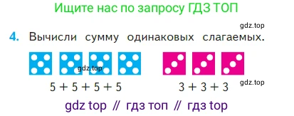 ГДЗ Математика, 2 класс Учебник, авторы: Моро Мария Игнатьевна, Бантова Мария Александровна, Бельтюкова Галина Васильевна, Волкова Светлана Ивановна, Степанова Светлана Вячеславовна, издательство Просвещение, Москва, 2023, белого цвета, Часть 2, страница 6, номер 4, Условие