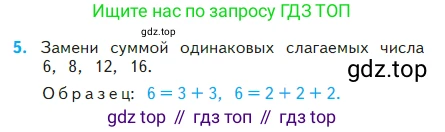 Математика, 2 класс Учебник, авторы: Моро Мария Игнатьевна, Бантова Мария Александровна, Бельтюкова Галина Васильевна, Волкова Светлана Ивановна, Степанова Светлана Вячеславовна, издательство Просвещение, Москва, 2023, белого цвета, Часть 2, страница 6, номер 5, Условие