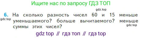 Математика, 2 класс Учебник, авторы: Моро Мария Игнатьевна, Бантова Мария Александровна, Бельтюкова Галина Васильевна, Волкова Светлана Ивановна, Степанова Светлана Вячеславовна, издательство Просвещение, Москва, 2023, белого цвета, Часть 2, страница 6, номер 6, Условие