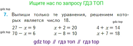Математика, 2 класс Учебник, авторы: Моро Мария Игнатьевна, Бантова Мария Александровна, Бельтюкова Галина Васильевна, Волкова Светлана Ивановна, Степанова Светлана Вячеславовна, издательство Просвещение, Москва, 2023, белого цвета, Часть 2, страница 6, номер 7, Условие