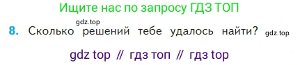 Математика, 2 класс Учебник, авторы: Моро Мария Игнатьевна, Бантова Мария Александровна, Бельтюкова Галина Васильевна, Волкова Светлана Ивановна, Степанова Светлана Вячеславовна, издательство Просвещение, Москва, 2023, белого цвета, Часть 2, страница 6, номер 8, Условие