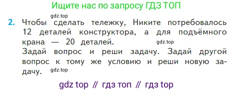 Математика, 2 класс Учебник, авторы: Моро Мария Игнатьевна, Бантова Мария Александровна, Бельтюкова Галина Васильевна, Волкова Светлана Ивановна, Степанова Светлана Вячеславовна, издательство Просвещение, Москва, 2023, белого цвета, Часть 2, страница 7, номер 2, Условие