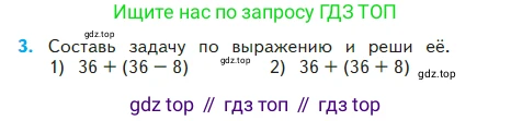 Математика, 2 класс Учебник, авторы: Моро Мария Игнатьевна, Бантова Мария Александровна, Бельтюкова Галина Васильевна, Волкова Светлана Ивановна, Степанова Светлана Вячеславовна, издательство Просвещение, Москва, 2023, белого цвета, Часть 2, страница 7, номер 3, Условие
