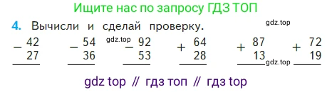 ГДЗ Математика, 2 класс Учебник, авторы: Моро Мария Игнатьевна, Бантова Мария Александровна, Бельтюкова Галина Васильевна, Волкова Светлана Ивановна, Степанова Светлана Вячеславовна, издательство Просвещение, Москва, 2023, белого цвета, Часть 2, страница 7, номер 4, Условие