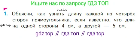 ГДЗ Математика, 2 класс Учебник, авторы: Моро Мария Игнатьевна, Бантова Мария Александровна, Бельтюкова Галина Васильевна, Волкова Светлана Ивановна, Степанова Светлана Вячеславовна, издательство Просвещение, Москва, 2023, белого цвета, Часть 2, страница 8, номер 1, Условие