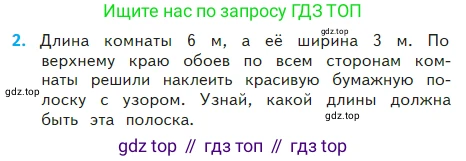 Математика, 2 класс Учебник, авторы: Моро Мария Игнатьевна, Бантова Мария Александровна, Бельтюкова Галина Васильевна, Волкова Светлана Ивановна, Степанова Светлана Вячеславовна, издательство Просвещение, Москва, 2023, белого цвета, Часть 2, страница 8, номер 2, Условие