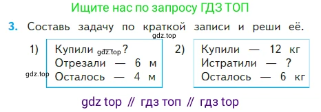Математика, 2 класс Учебник, авторы: Моро Мария Игнатьевна, Бантова Мария Александровна, Бельтюкова Галина Васильевна, Волкова Светлана Ивановна, Степанова Светлана Вячеславовна, издательство Просвещение, Москва, 2023, белого цвета, Часть 2, страница 8, номер 3, Условие