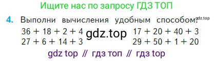 ГДЗ Математика, 2 класс Учебник, авторы: Моро Мария Игнатьевна, Бантова Мария Александровна, Бельтюкова Галина Васильевна, Волкова Светлана Ивановна, Степанова Светлана Вячеславовна, издательство Просвещение, Москва, 2023, белого цвета, Часть 2, страница 8, номер 4, Условие