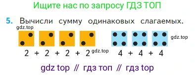 Математика, 2 класс Учебник, авторы: Моро Мария Игнатьевна, Бантова Мария Александровна, Бельтюкова Галина Васильевна, Волкова Светлана Ивановна, Степанова Светлана Вячеславовна, издательство Просвещение, Москва, 2023, белого цвета, Часть 2, страница 8, номер 5, Условие