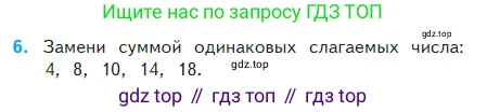 Математика, 2 класс Учебник, авторы: Моро Мария Игнатьевна, Бантова Мария Александровна, Бельтюкова Галина Васильевна, Волкова Светлана Ивановна, Степанова Светлана Вячеславовна, издательство Просвещение, Москва, 2023, белого цвета, Часть 2, страница 8, номер 6, Условие