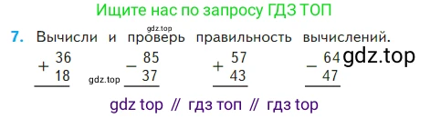 ГДЗ Математика, 2 класс Учебник, авторы: Моро Мария Игнатьевна, Бантова Мария Александровна, Бельтюкова Галина Васильевна, Волкова Светлана Ивановна, Степанова Светлана Вячеславовна, издательство Просвещение, Москва, 2023, белого цвета, Часть 2, страница 8, номер 7, Условие