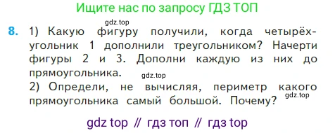 Математика, 2 класс Учебник, авторы: Моро Мария Игнатьевна, Бантова Мария Александровна, Бельтюкова Галина Васильевна, Волкова Светлана Ивановна, Степанова Светлана Вячеславовна, издательство Просвещение, Москва, 2023, белого цвета, Часть 2, страница 8, номер 8, Условие