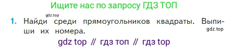 ГДЗ Математика, 2 класс Учебник, авторы: Моро Мария Игнатьевна, Бантова Мария Александровна, Бельтюкова Галина Васильевна, Волкова Светлана Ивановна, Степанова Светлана Вячеславовна, издательство Просвещение, Москва, 2023, белого цвета, Часть 2, страница 9, номер 1, Условие