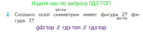 Математика, 2 класс Учебник, авторы: Моро Мария Игнатьевна, Бантова Мария Александровна, Бельтюкова Галина Васильевна, Волкова Светлана Ивановна, Степанова Светлана Вячеславовна, издательство Просвещение, Москва, 2023, белого цвета, Часть 2, страница 9, номер 2, Условие