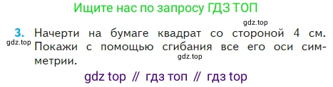 Математика, 2 класс Учебник, авторы: Моро Мария Игнатьевна, Бантова Мария Александровна, Бельтюкова Галина Васильевна, Волкова Светлана Ивановна, Степанова Светлана Вячеславовна, издательство Просвещение, Москва, 2023, белого цвета, Часть 2, страница 9, номер 3, Условие