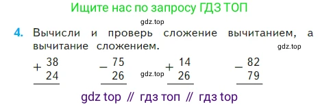 Математика, 2 класс Учебник, авторы: Моро Мария Игнатьевна, Бантова Мария Александровна, Бельтюкова Галина Васильевна, Волкова Светлана Ивановна, Степанова Светлана Вячеславовна, издательство Просвещение, Москва, 2023, белого цвета, Часть 2, страница 9, номер 4, Условие