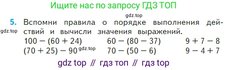 Математика, 2 класс Учебник, авторы: Моро Мария Игнатьевна, Бантова Мария Александровна, Бельтюкова Галина Васильевна, Волкова Светлана Ивановна, Степанова Светлана Вячеславовна, издательство Просвещение, Москва, 2023, белого цвета, Часть 2, страница 9, номер 5, Условие