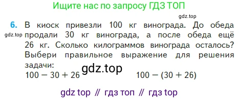 Математика, 2 класс Учебник, авторы: Моро Мария Игнатьевна, Бантова Мария Александровна, Бельтюкова Галина Васильевна, Волкова Светлана Ивановна, Степанова Светлана Вячеславовна, издательство Просвещение, Москва, 2023, белого цвета, Часть 2, страница 9, номер 6, Условие