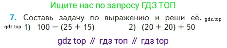 Математика, 2 класс Учебник, авторы: Моро Мария Игнатьевна, Бантова Мария Александровна, Бельтюкова Галина Васильевна, Волкова Светлана Ивановна, Степанова Светлана Вячеславовна, издательство Просвещение, Москва, 2023, белого цвета, Часть 2, страница 9, номер 7, Условие