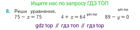 Математика, 2 класс Учебник, авторы: Моро Мария Игнатьевна, Бантова Мария Александровна, Бельтюкова Галина Васильевна, Волкова Светлана Ивановна, Степанова Светлана Вячеславовна, издательство Просвещение, Москва, 2023, белого цвета, Часть 2, страница 9, номер 8, Условие