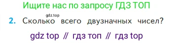 Математика, 2 класс Учебник, авторы: Моро Мария Игнатьевна, Бантова Мария Александровна, Бельтюкова Галина Васильевна, Волкова Светлана Ивановна, Степанова Светлана Вячеславовна, издательство Просвещение, Москва, 2023, белого цвета, Часть 2, страница 100, номер 2, Условие