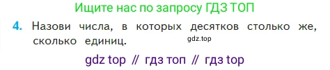Математика, 2 класс Учебник, авторы: Моро Мария Игнатьевна, Бантова Мария Александровна, Бельтюкова Галина Васильевна, Волкова Светлана Ивановна, Степанова Светлана Вячеславовна, издательство Просвещение, Москва, 2023, белого цвета, Часть 2, страница 100, номер 4, Условие