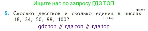 Математика, 2 класс Учебник, авторы: Моро Мария Игнатьевна, Бантова Мария Александровна, Бельтюкова Галина Васильевна, Волкова Светлана Ивановна, Степанова Светлана Вячеславовна, издательство Просвещение, Москва, 2023, белого цвета, Часть 2, страница 100, номер 5, Условие