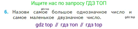 Математика, 2 класс Учебник, авторы: Моро Мария Игнатьевна, Бантова Мария Александровна, Бельтюкова Галина Васильевна, Волкова Светлана Ивановна, Степанова Светлана Вячеславовна, издательство Просвещение, Москва, 2023, белого цвета, Часть 2, страница 100, номер 6, Условие