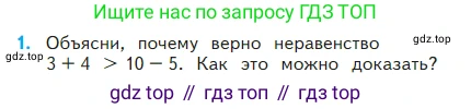 Математика, 2 класс Учебник, авторы: Моро Мария Игнатьевна, Бантова Мария Александровна, Бельтюкова Галина Васильевна, Волкова Светлана Ивановна, Степанова Светлана Вячеславовна, издательство Просвещение, Москва, 2023, белого цвета, Часть 2, страница 101, номер 1, Условие
