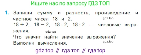 Математика, 2 класс Учебник, авторы: Моро Мария Игнатьевна, Бантова Мария Александровна, Бельтюкова Галина Васильевна, Волкова Светлана Ивановна, Степанова Светлана Вячеславовна, издательство Просвещение, Москва, 2023, белого цвета, Часть 2, страница 101, номер 1, Условие