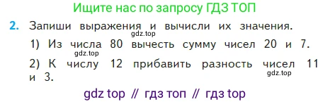 Математика, 2 класс Учебник, авторы: Моро Мария Игнатьевна, Бантова Мария Александровна, Бельтюкова Галина Васильевна, Волкова Светлана Ивановна, Степанова Светлана Вячеславовна, издательство Просвещение, Москва, 2023, белого цвета, Часть 2, страница 101, номер 2, Условие