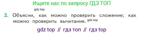 Математика, 2 класс Учебник, авторы: Моро Мария Игнатьевна, Бантова Мария Александровна, Бельтюкова Галина Васильевна, Волкова Светлана Ивановна, Степанова Светлана Вячеславовна, издательство Просвещение, Москва, 2023, белого цвета, Часть 2, страница 102, номер 2, Условие