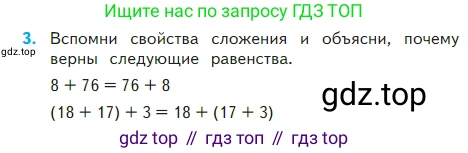 Математика, 2 класс Учебник, авторы: Моро Мария Игнатьевна, Бантова Мария Александровна, Бельтюкова Галина Васильевна, Волкова Светлана Ивановна, Степанова Светлана Вячеславовна, издательство Просвещение, Москва, 2023, белого цвета, Часть 2, страница 103, номер 3, Условие