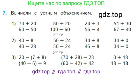 Математика, 2 класс Учебник, авторы: Моро Мария Игнатьевна, Бантова Мария Александровна, Бельтюкова Галина Васильевна, Волкова Светлана Ивановна, Степанова Светлана Вячеславовна, издательство Просвещение, Москва, 2023, белого цвета, Часть 2, страница 104, номер 7, Условие