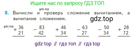 Математика, 2 класс Учебник, авторы: Моро Мария Игнатьевна, Бантова Мария Александровна, Бельтюкова Галина Васильевна, Волкова Светлана Ивановна, Степанова Светлана Вячеславовна, издательство Просвещение, Москва, 2023, белого цвета, Часть 2, страница 104, номер 8, Условие