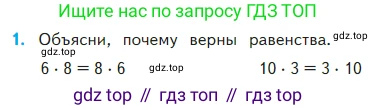 Математика, 2 класс Учебник, авторы: Моро Мария Игнатьевна, Бантова Мария Александровна, Бельтюкова Галина Васильевна, Волкова Светлана Ивановна, Степанова Светлана Вячеславовна, издательство Просвещение, Москва, 2023, белого цвета, Часть 2, страница 104, номер 1, Условие