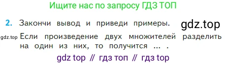 Математика, 2 класс Учебник, авторы: Моро Мария Игнатьевна, Бантова Мария Александровна, Бельтюкова Галина Васильевна, Волкова Светлана Ивановна, Степанова Светлана Вячеславовна, издательство Просвещение, Москва, 2023, белого цвета, Часть 2, страница 104, номер 2, Условие