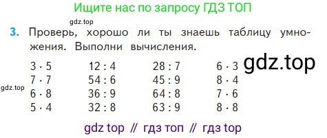 Математика, 2 класс Учебник, авторы: Моро Мария Игнатьевна, Бантова Мария Александровна, Бельтюкова Галина Васильевна, Волкова Светлана Ивановна, Степанова Светлана Вячеславовна, издательство Просвещение, Москва, 2023, белого цвета, Часть 2, страница 104, номер 3, Условие