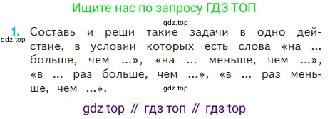 Математика, 2 класс Учебник, авторы: Моро Мария Игнатьевна, Бантова Мария Александровна, Бельтюкова Галина Васильевна, Волкова Светлана Ивановна, Степанова Светлана Вячеславовна, издательство Просвещение, Москва, 2023, белого цвета, Часть 2, страница 105, номер 1, Условие
