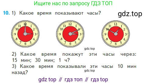 Математика, 2 класс Учебник, авторы: Моро Мария Игнатьевна, Бантова Мария Александровна, Бельтюкова Галина Васильевна, Волкова Светлана Ивановна, Степанова Светлана Вячеславовна, издательство Просвещение, Москва, 2023, белого цвета, Часть 2, страница 106, номер 10, Условие