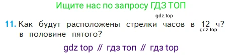Математика, 2 класс Учебник, авторы: Моро Мария Игнатьевна, Бантова Мария Александровна, Бельтюкова Галина Васильевна, Волкова Светлана Ивановна, Степанова Светлана Вячеславовна, издательство Просвещение, Москва, 2023, белого цвета, Часть 2, страница 106, номер 11, Условие