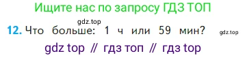 Математика, 2 класс Учебник, авторы: Моро Мария Игнатьевна, Бантова Мария Александровна, Бельтюкова Галина Васильевна, Волкова Светлана Ивановна, Степанова Светлана Вячеславовна, издательство Просвещение, Москва, 2023, белого цвета, Часть 2, страница 106, номер 12, Условие