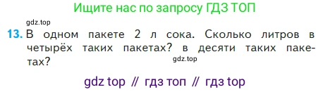 Математика, 2 класс Учебник, авторы: Моро Мария Игнатьевна, Бантова Мария Александровна, Бельтюкова Галина Васильевна, Волкова Светлана Ивановна, Степанова Светлана Вячеславовна, издательство Просвещение, Москва, 2023, белого цвета, Часть 2, страница 106, номер 13, Условие